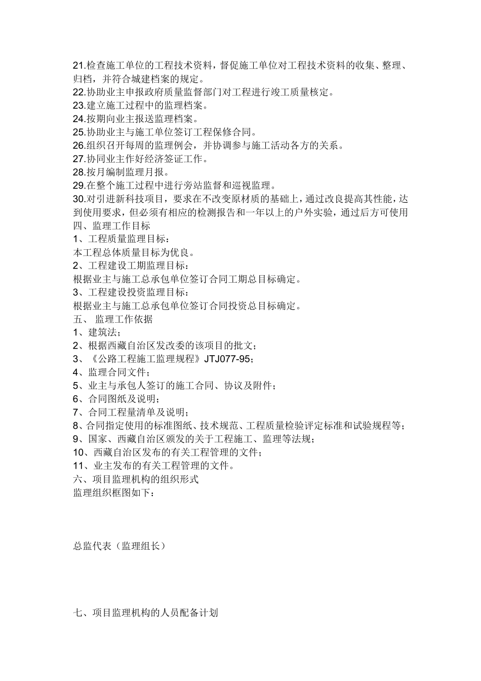 监理规划rr-文库-(文库下载)--监理规划(盘古)_第2页