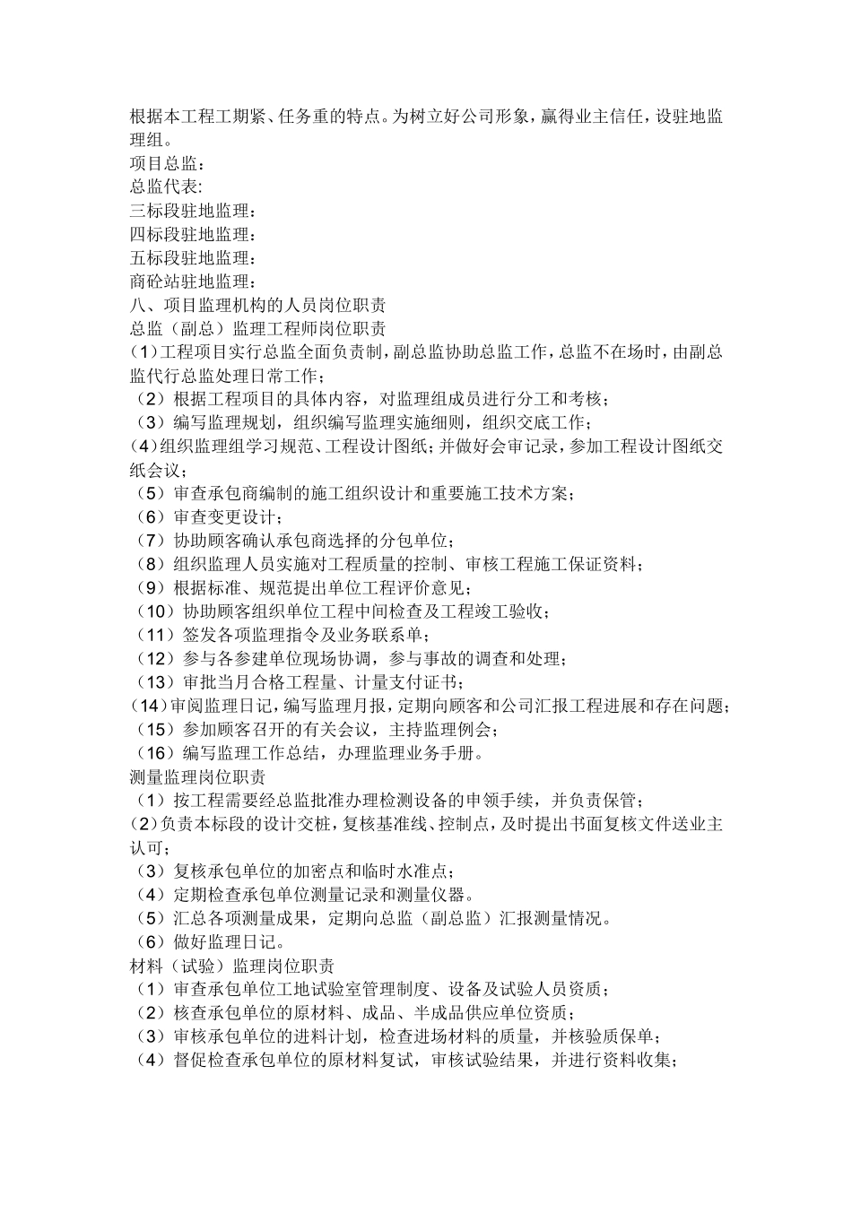 监理规划rr-文库-(文库下载)--监理规划(盘古)_第3页