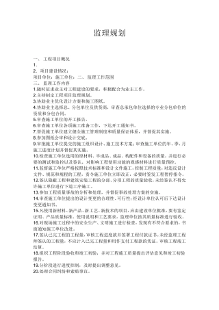 监理规划rr-文库-(文库下载)--监理规划(盘古)