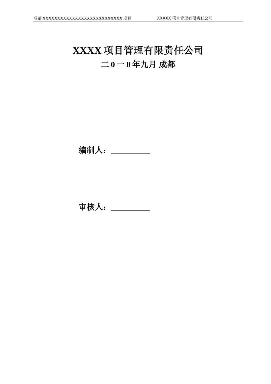 监理规划rr-文库-(文库下载)--监理规划_第2页