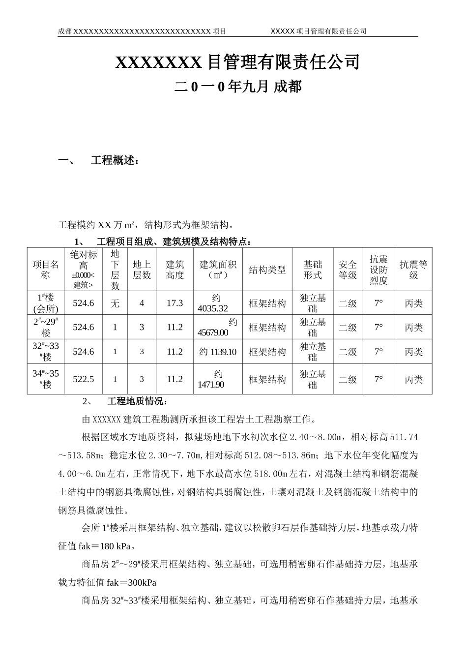 监理规划rr-文库-(文库下载)--监理规划_第3页