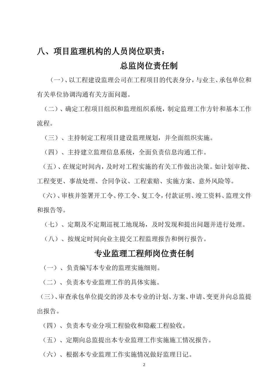 监理规划rr-文库-(1)--监理规划_第2页