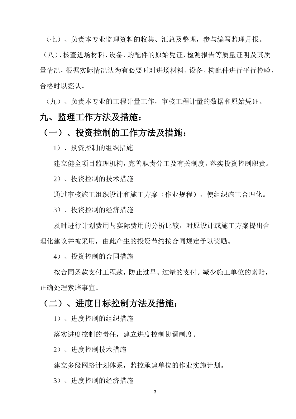 监理规划rr-文库-(1)--监理规划_第3页