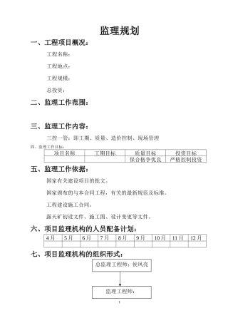 监理规划rr-文库-资料--监理规划
