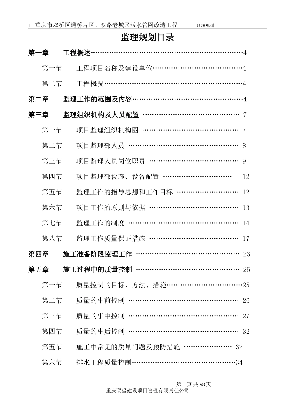 监理规划s(-文库-)--监理规划_第1页