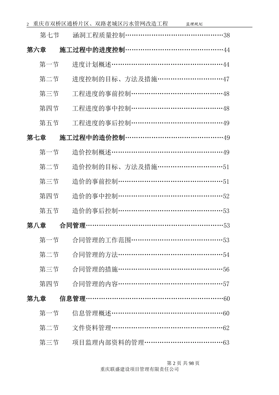 监理规划s(-文库-)--监理规划_第2页