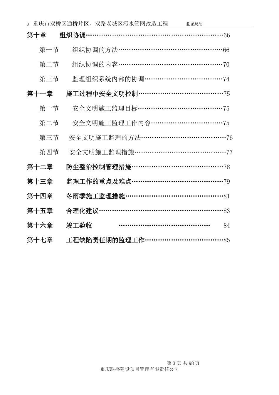 监理规划s(-文库-)--监理规划_第3页