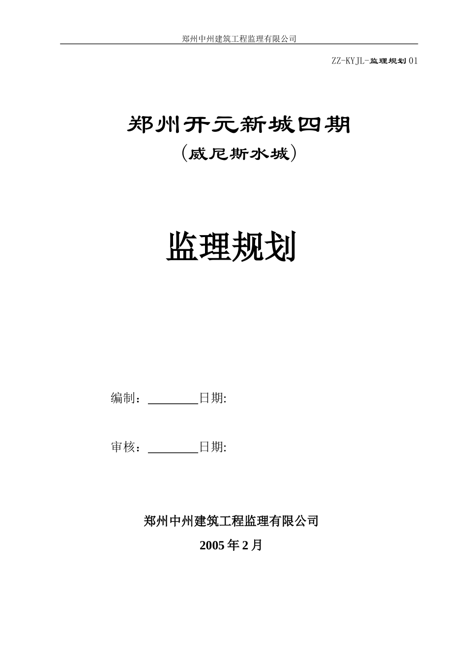 监理规划x(-文库-)--监理规划_第1页