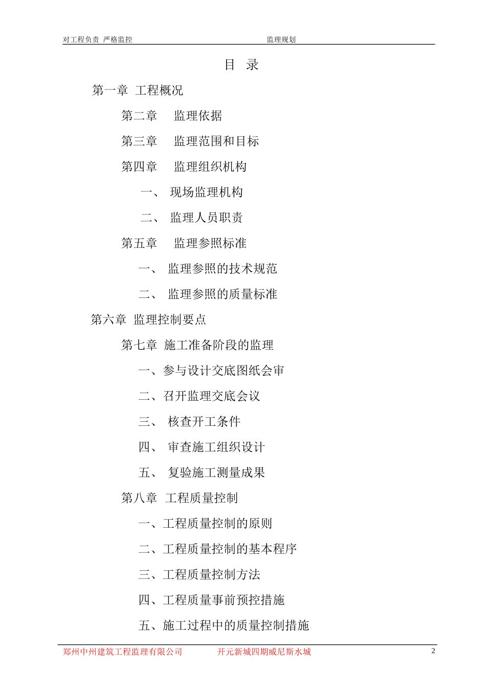 监理规划x(-文库-)--监理规划_第2页