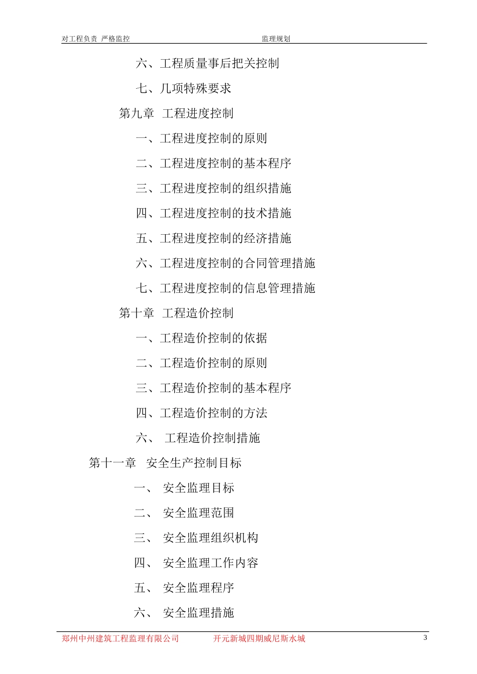监理规划x(-文库-)--监理规划_第3页
