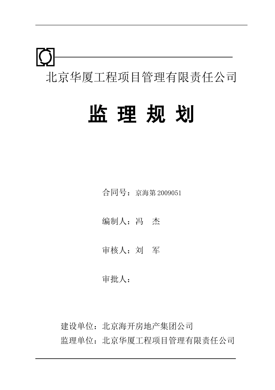 监理规划x(-文库-1)--监理规划_第1页