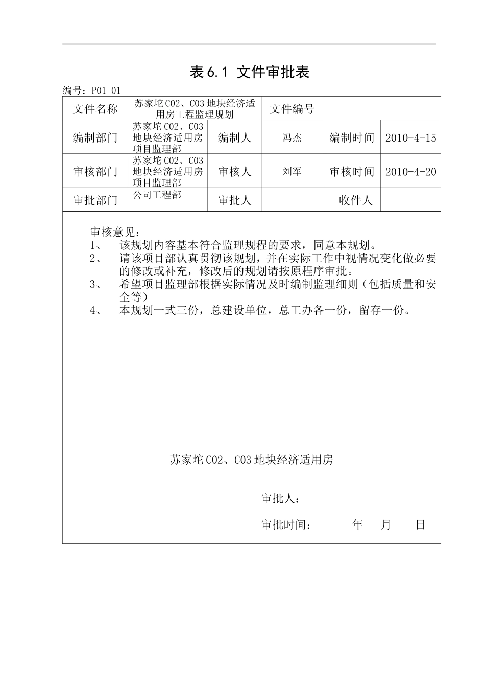 监理规划x(-文库-1)--监理规划_第3页