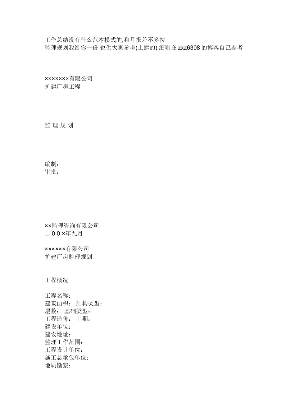 监理规划xi-文库-ze(文库下载)--监理规划_第1页