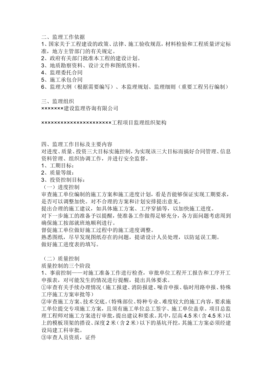 监理规划xi-文库-ze(文库下载)--监理规划_第2页