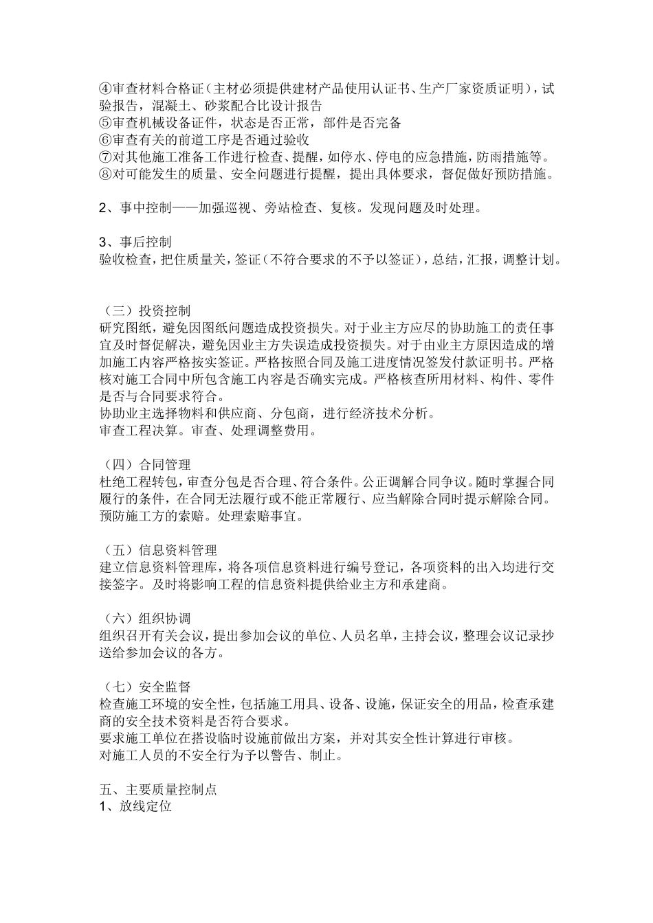 监理规划xi-文库-ze(文库下载)--监理规划_第3页