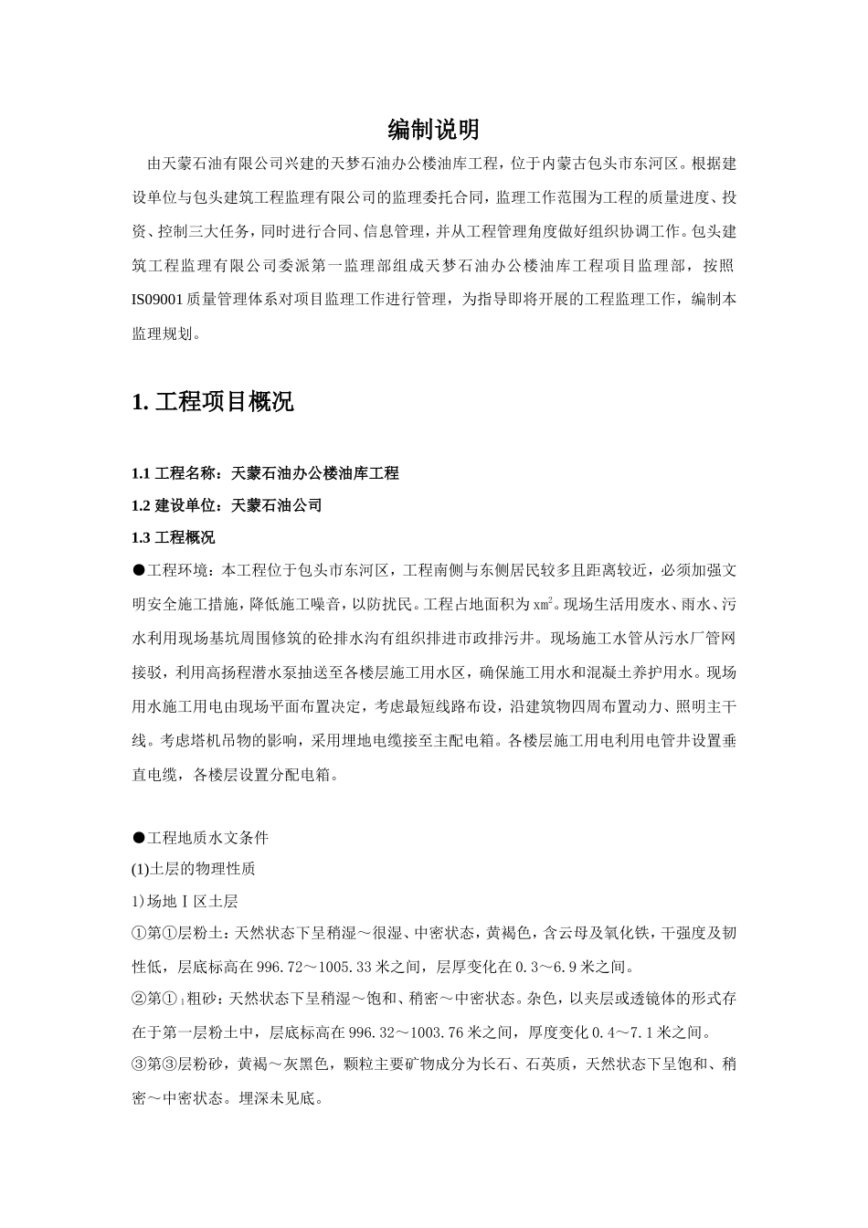 监理规划必选-文库-版(文库下载)--监理规划_第1页