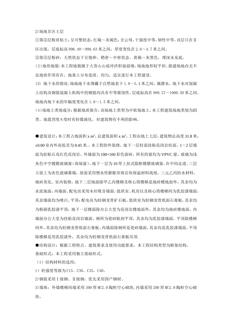 监理规划必选-文库-版(文库下载)--监理规划_第2页