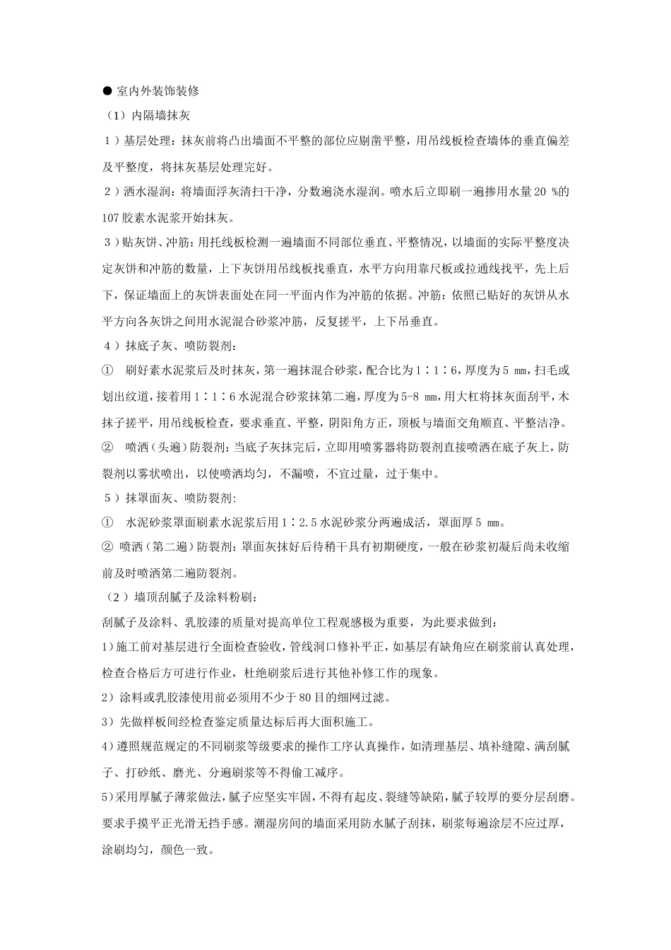 监理规划必选-文库-版(文库下载)--监理规划_第3页