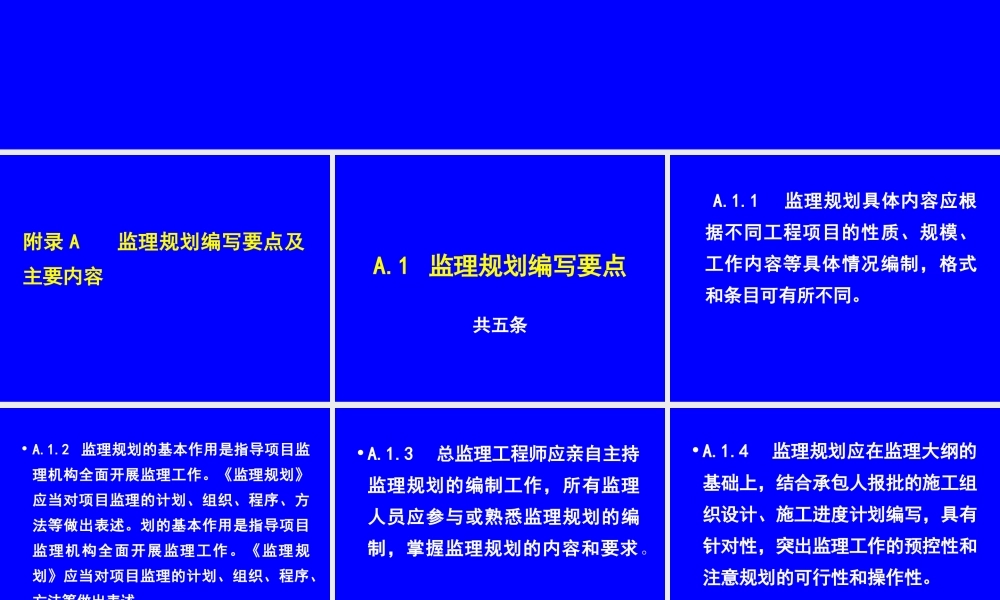 监理规划编写-文库-要点(文库下载)--监理规划