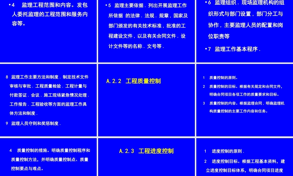 监理规划编写-文库-要点(文库下载)--监理规划