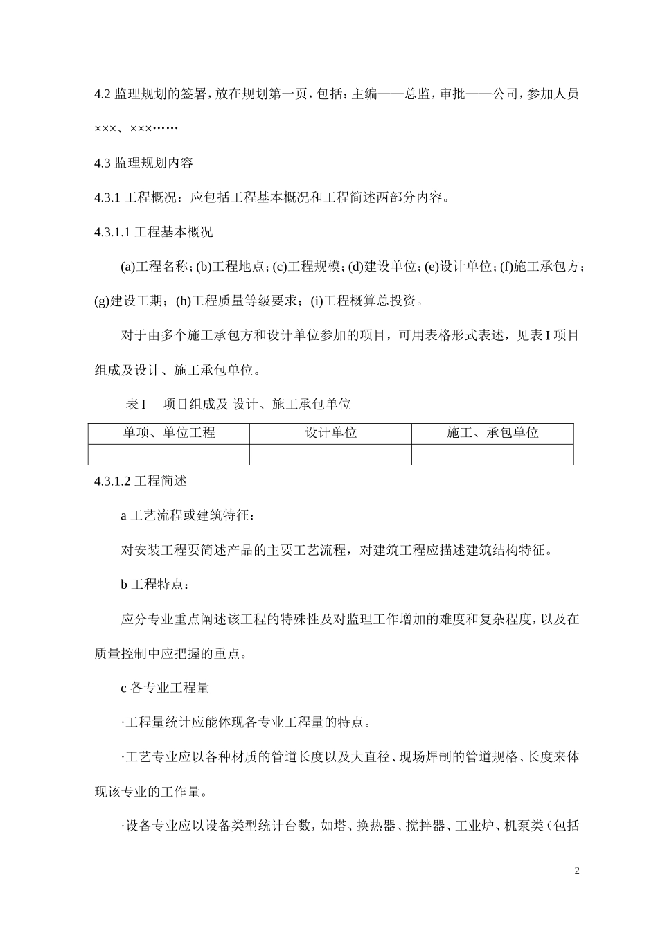 监理规划编制-文库-规定(文库下载)--监理规划_第2页