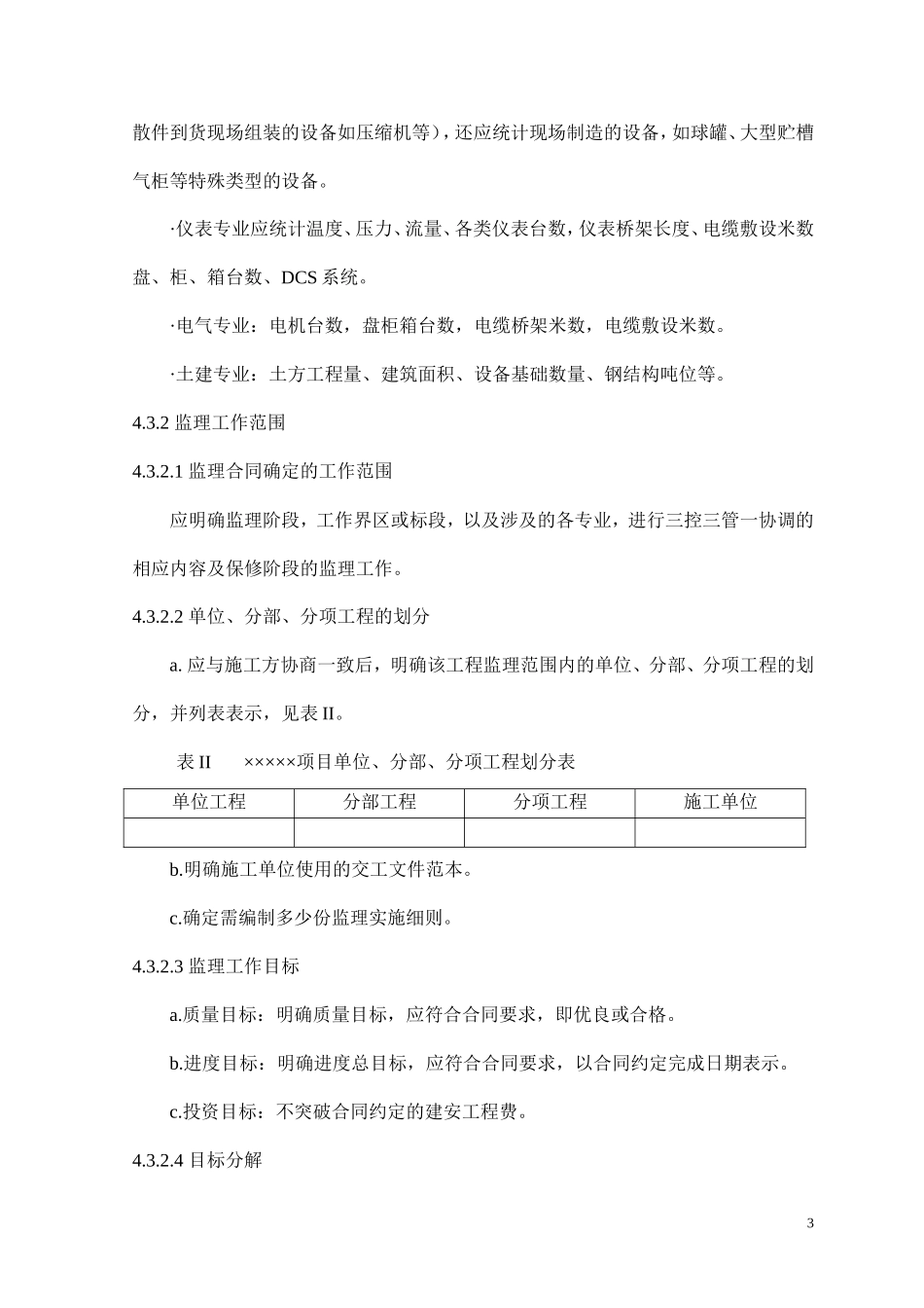 监理规划编制-文库-规定(文库下载)--监理规划_第3页