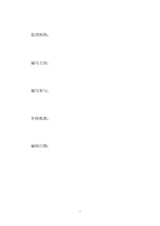 监理规划标准-文库-范本(文库下载)--监理规划