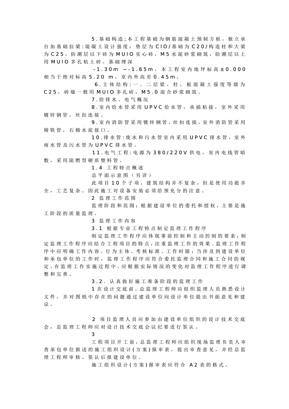 监理规划参考-文库-文本(文库下载)--监理规划_第2页
