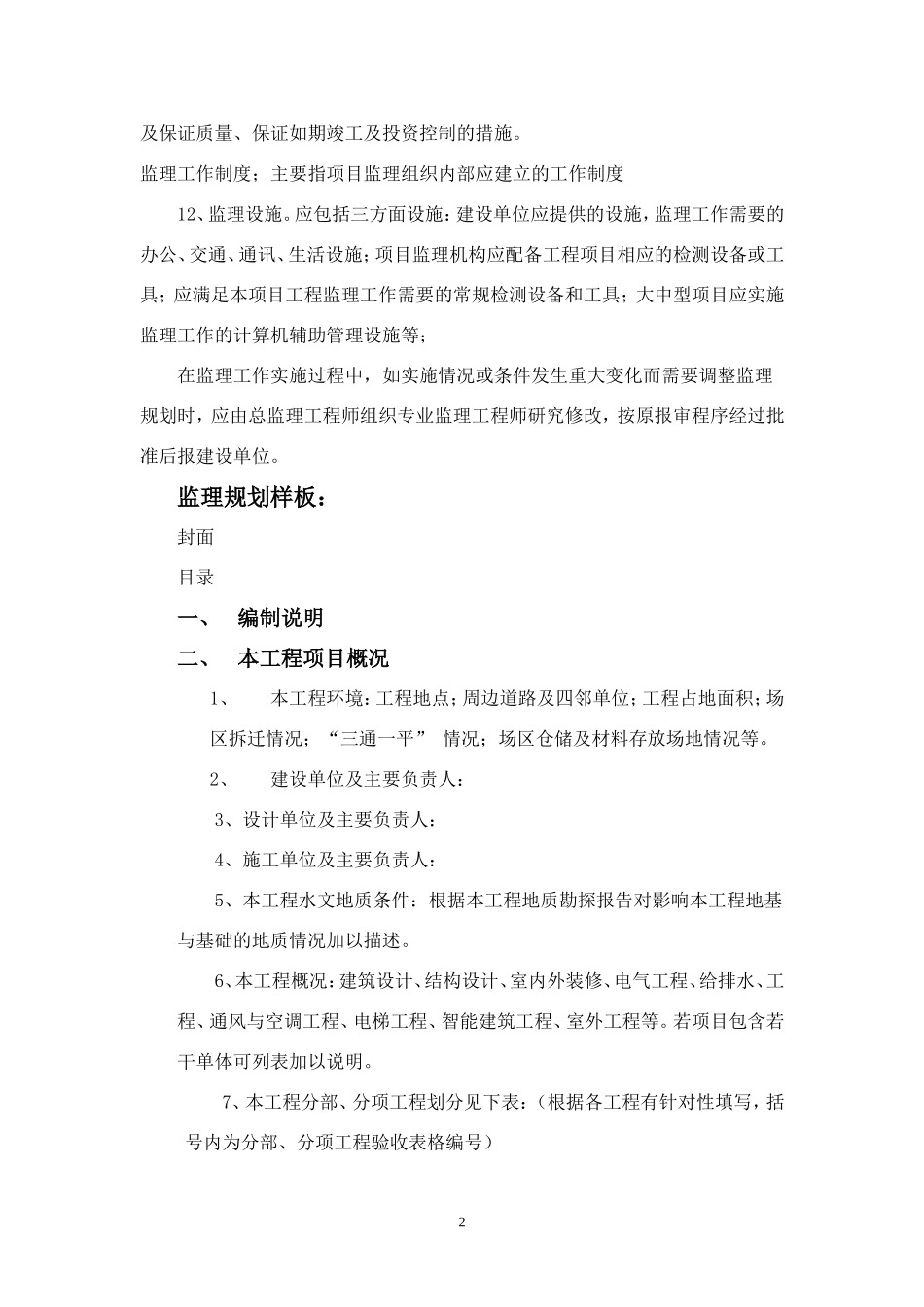 监理规划的编-文库-制要求(文库下载)--监理规划_第2页