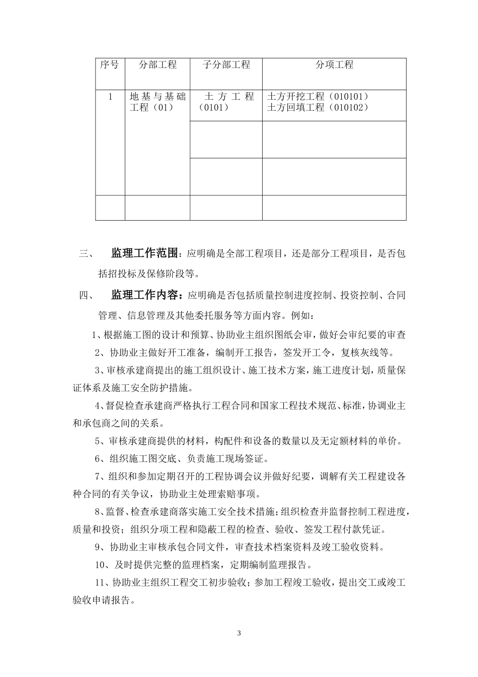 监理规划的编-文库-制要求(文库下载)--监理规划_第3页