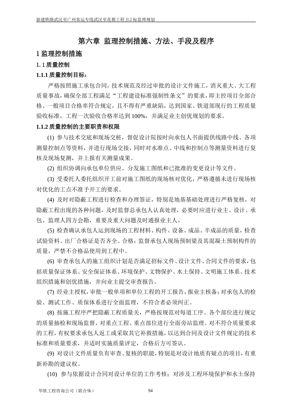 监理规划第六-文库-章(文库下载)--监理规划_第1页