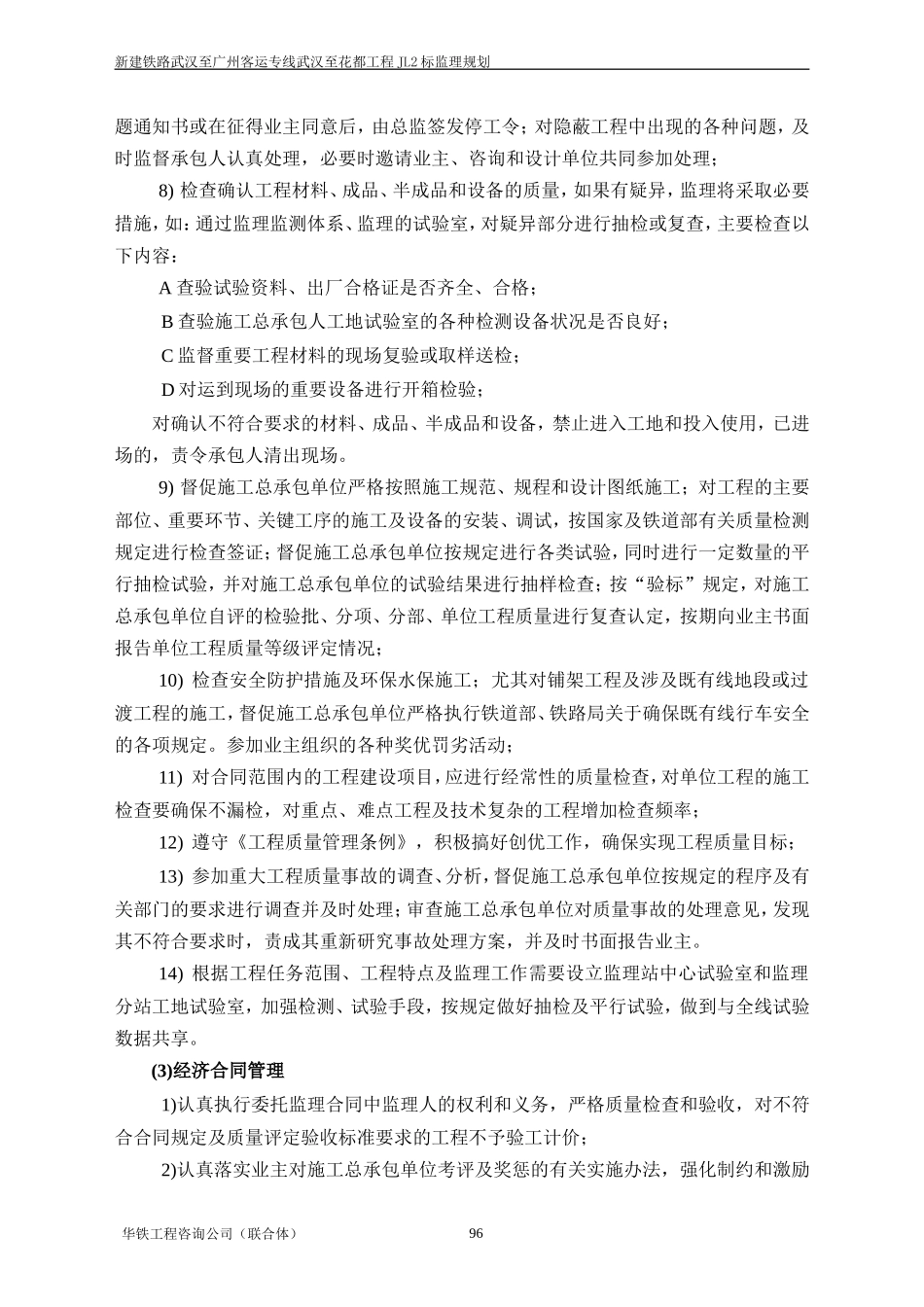 监理规划第六-文库-章(文库下载)--监理规划_第3页