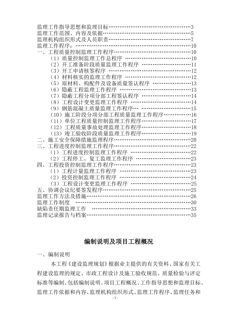 监理规划凡河-文库-四桥(文库下载)--监理规划_第2页