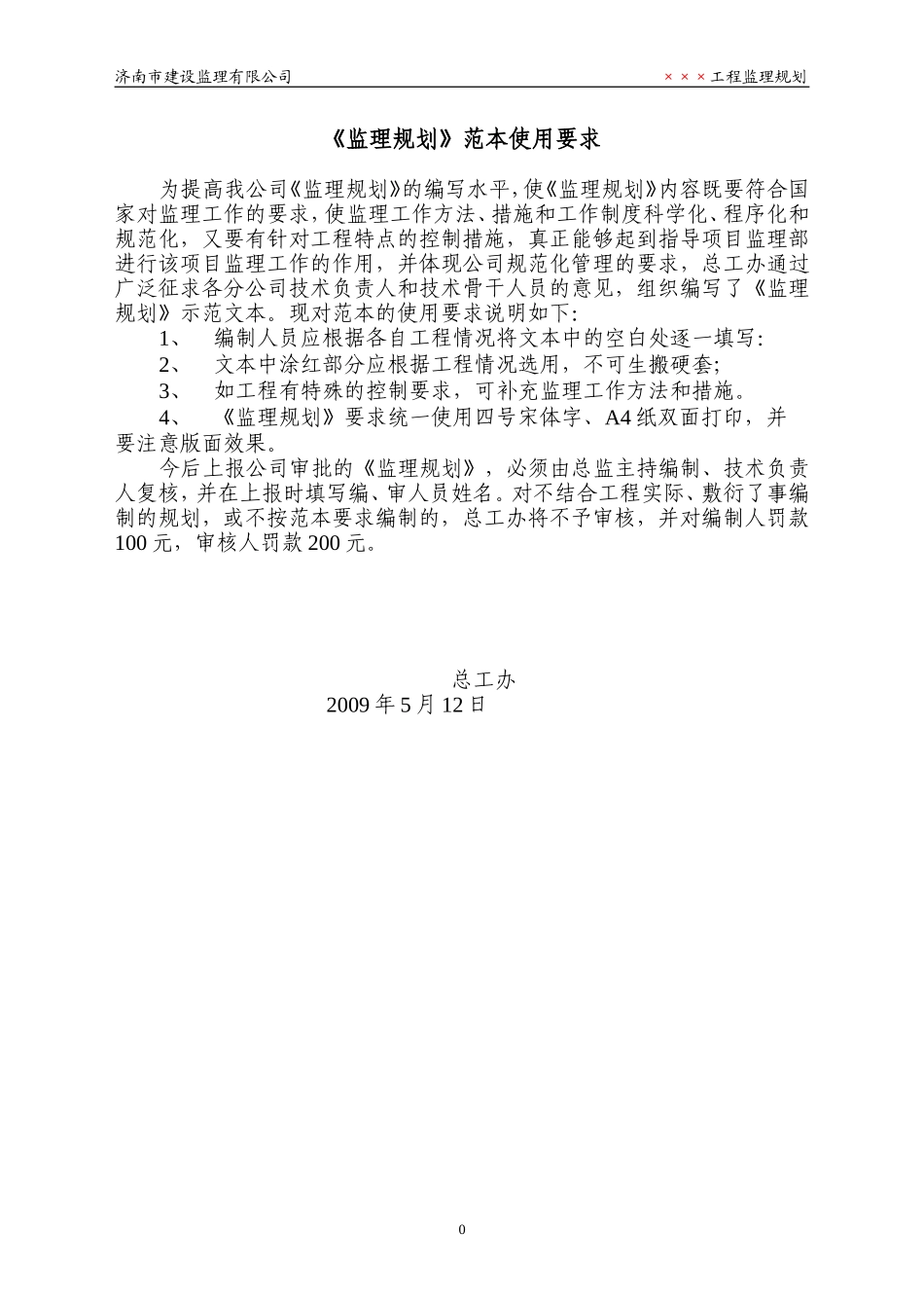监理规划范本-文库-(-----)(文库下载)--监理规划_第2页