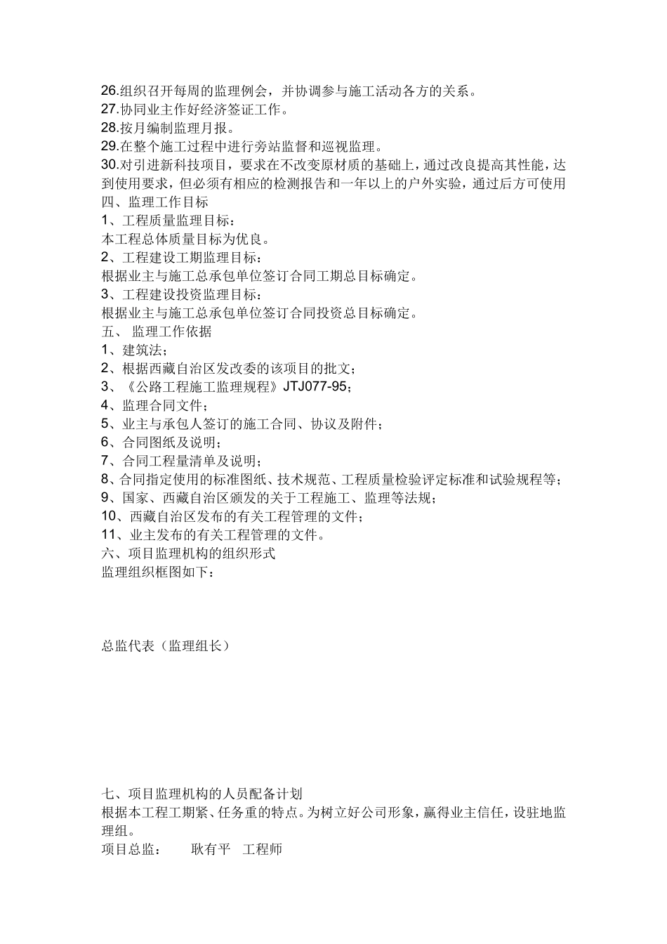 监理规划范本-文库-(文库下载)--监理规划(盘古)_第2页