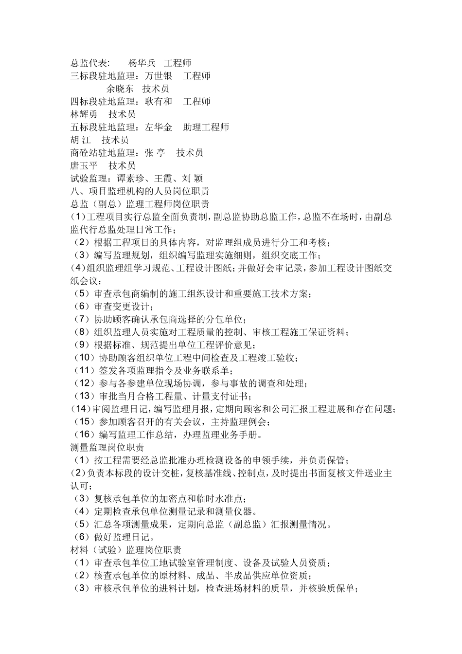 监理规划范本-文库-(文库下载)--监理规划(盘古)_第3页