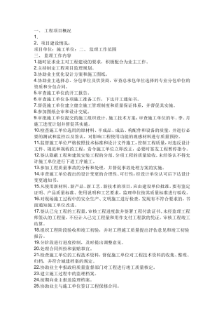 监理规划范本-文库-(文库下载)--监理规划(盘古)