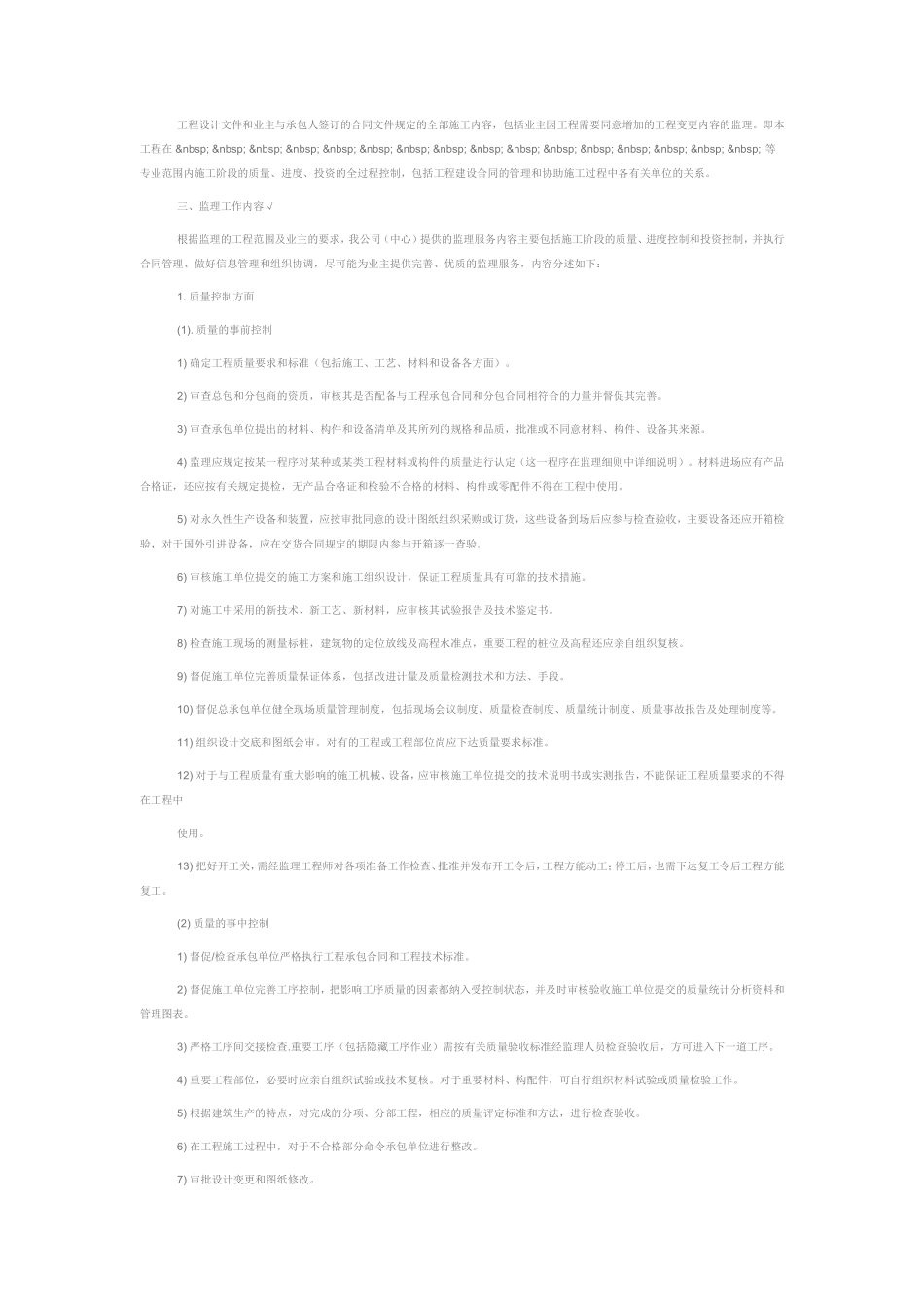 监理规划范本-文库-(文库下载)--监理规划_第2页