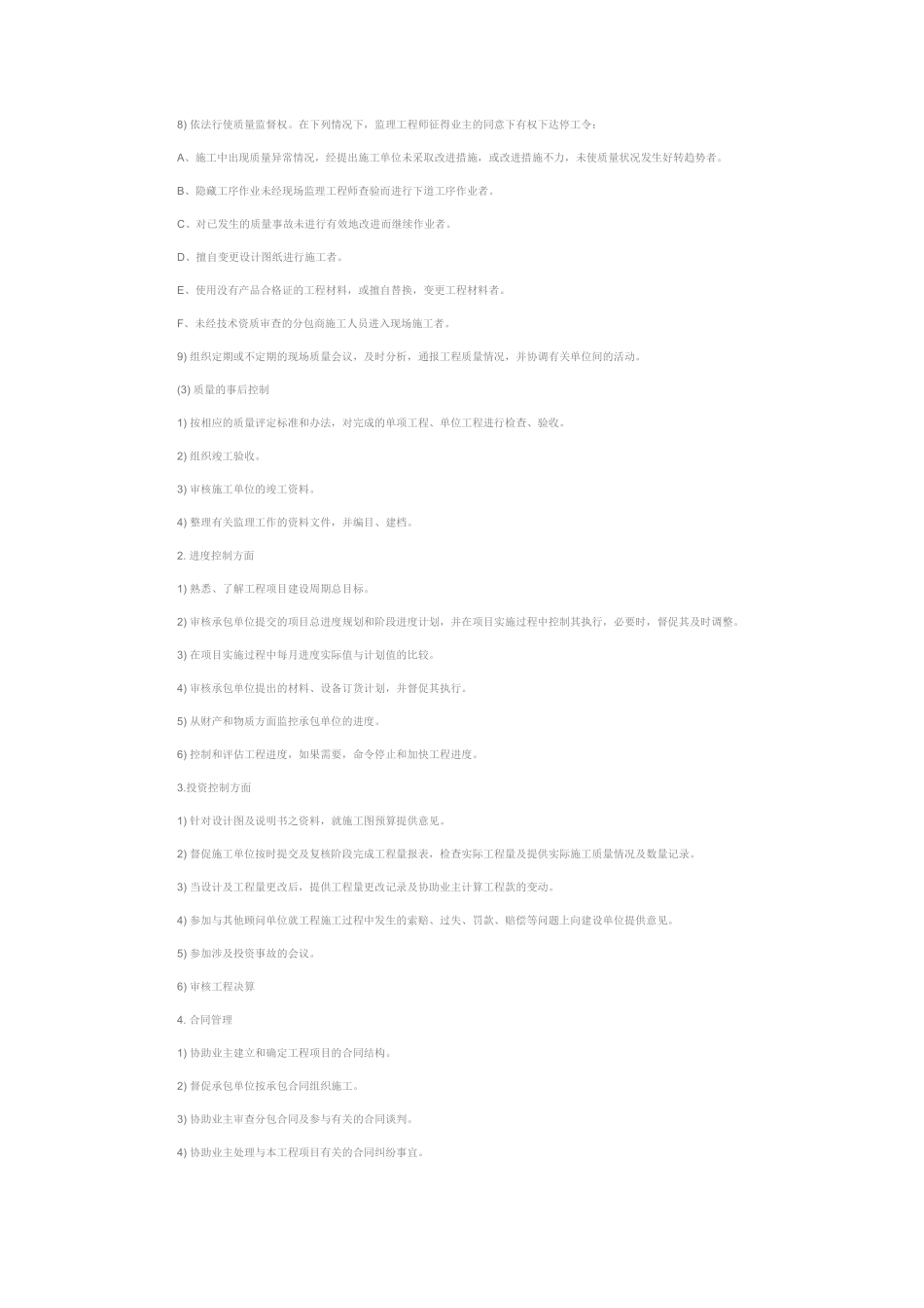 监理规划范本-文库-(文库下载)--监理规划_第3页