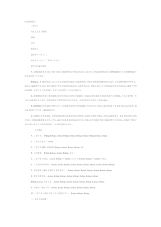 监理规划范本-文库-(文库下载)--监理规划