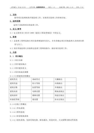 监理规划范本-文库-资料--监理规划