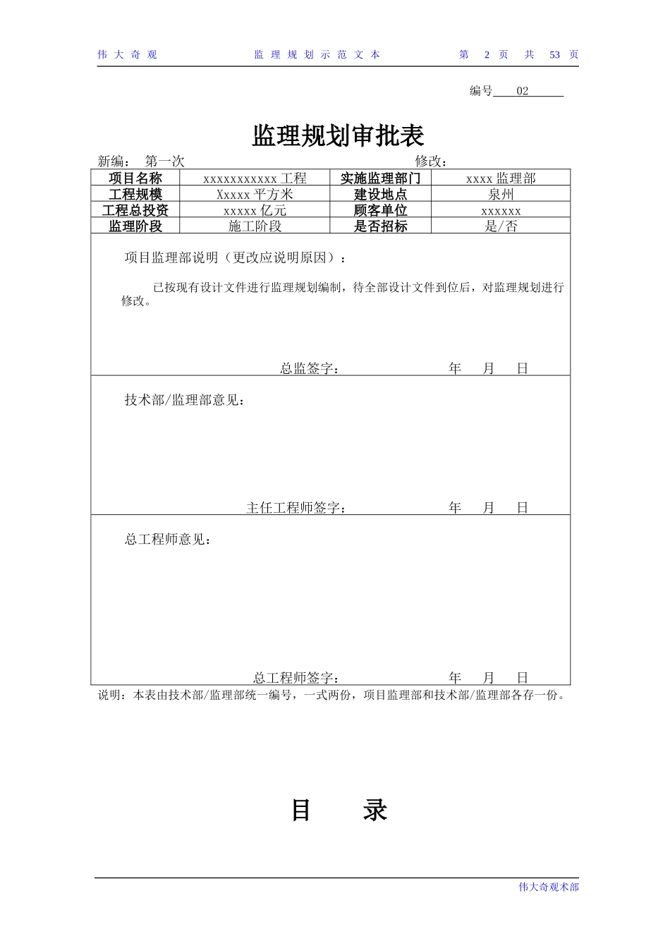 监理规划范本-文库-（监 理 规 划）(文库下载)--监理规划_第2页