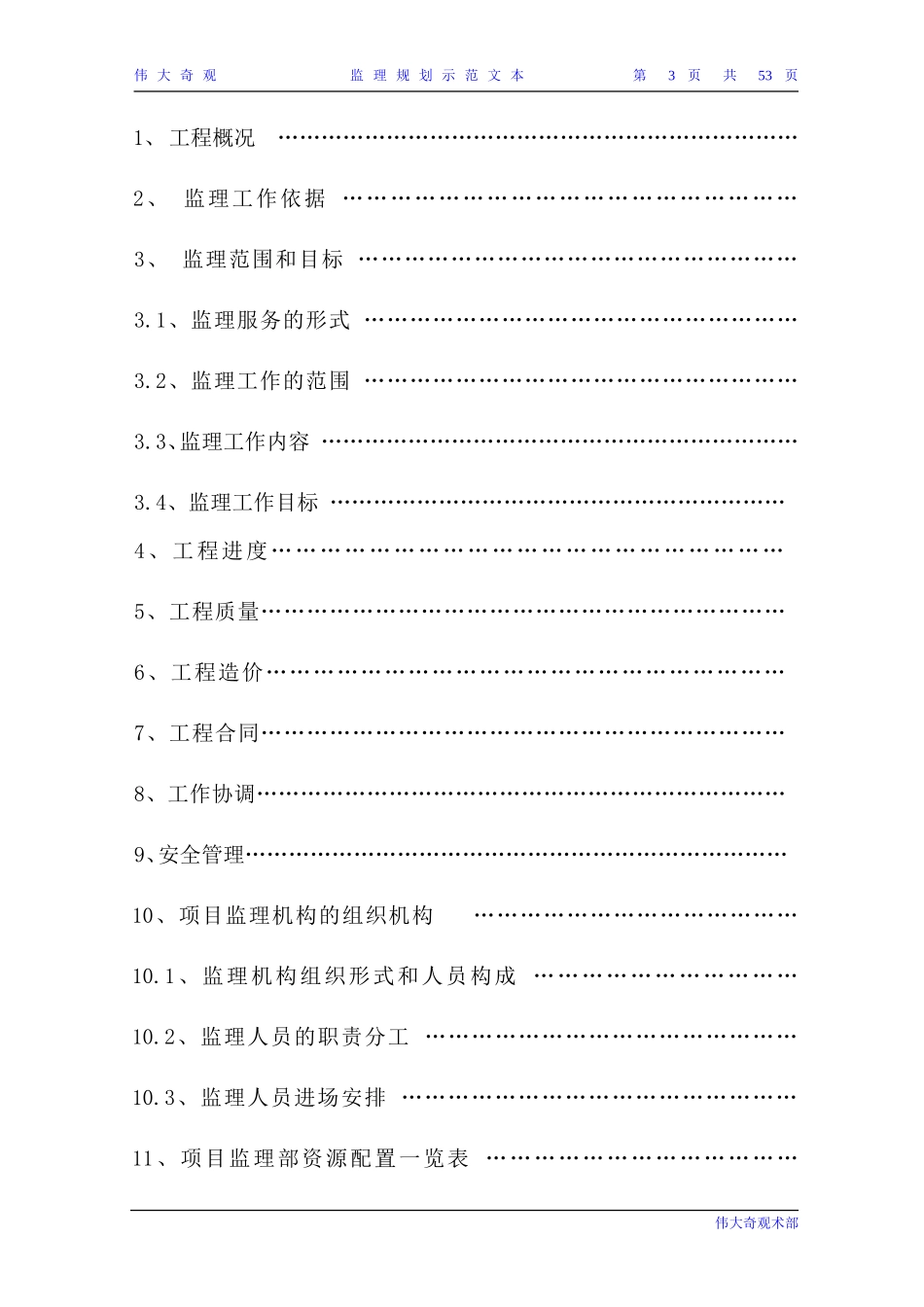 监理规划范本-文库-（监 理 规 划）(文库下载)--监理规划_第3页