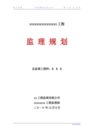 监理规划范本-文库-（监 理 规 划）(文库下载)--监理规划