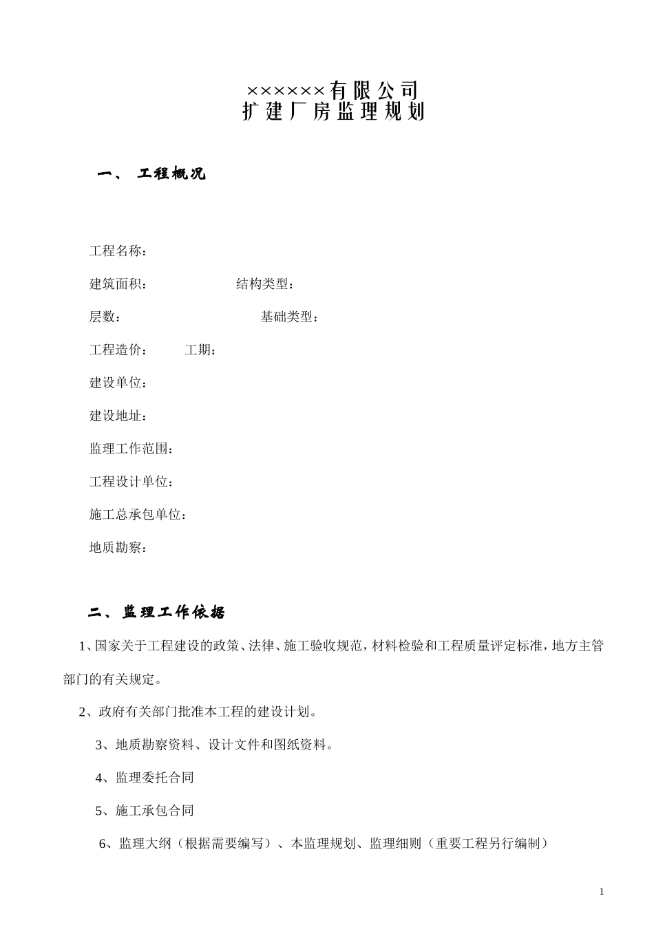 监理规划范本-文库-(监理规划)(文库下载)--监理规划_第2页