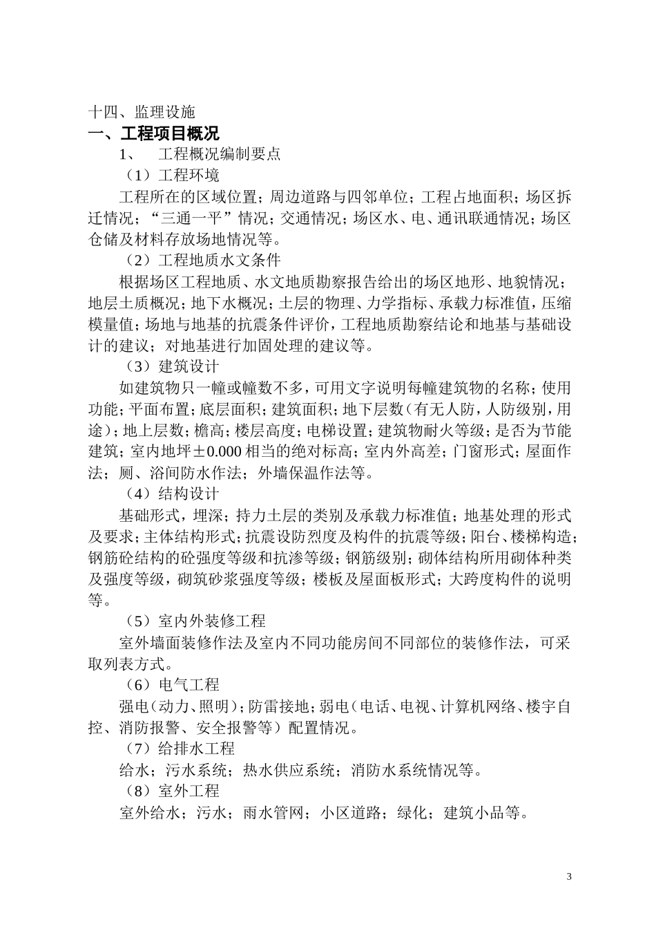 监理规划范本-文库-的使用说明(文库下载)--监理规划_第3页