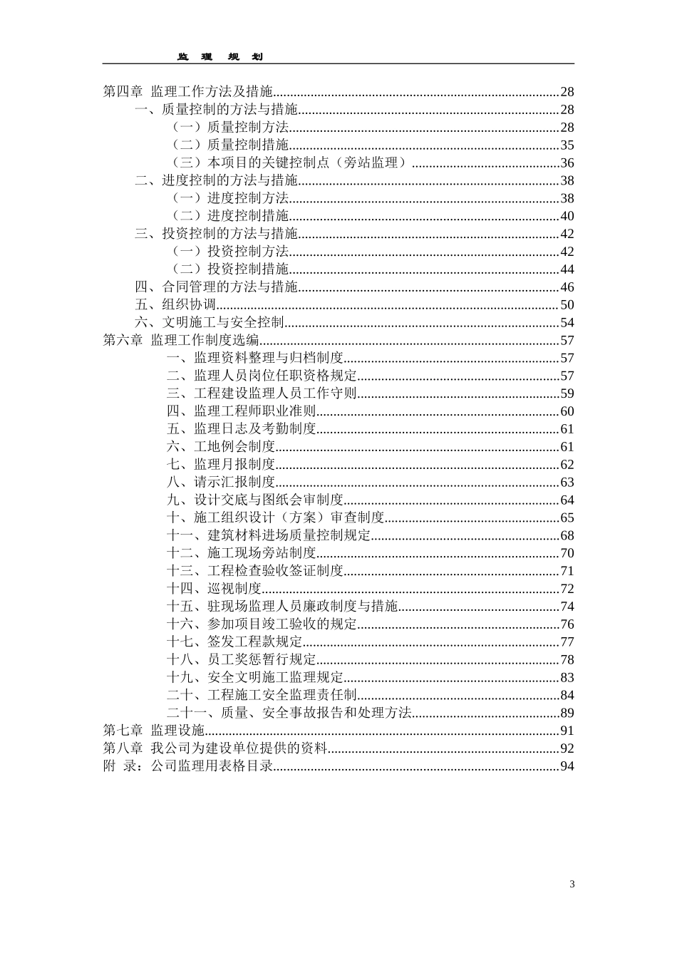 监理规划范本-文库-监理规划(文库下载)--监理规划_第3页