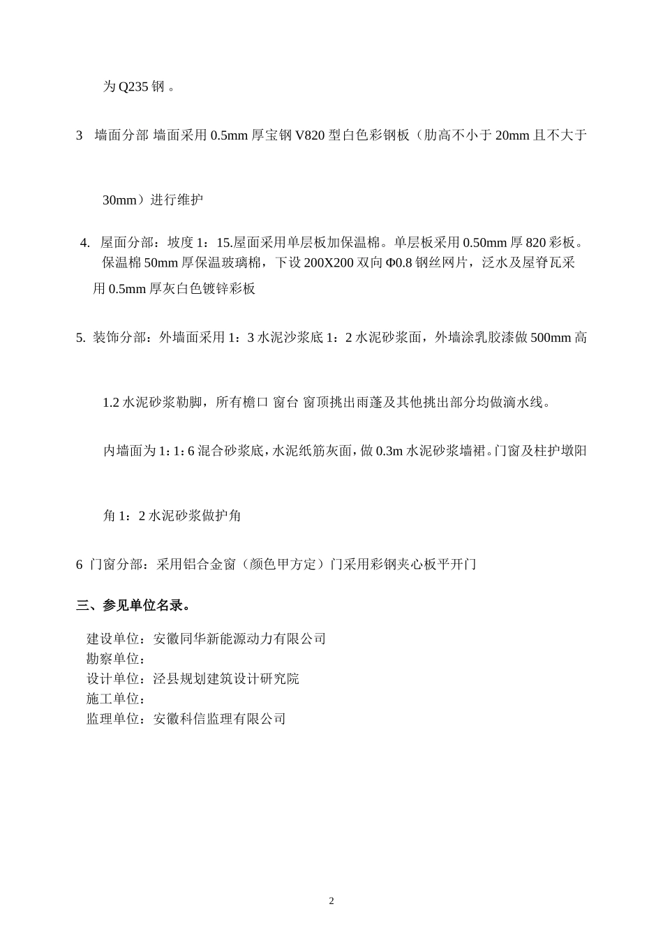 监理规划及细-文库-则安徽同华新能源动力有限公司总装车间(文库下载)--监理规划_第2页