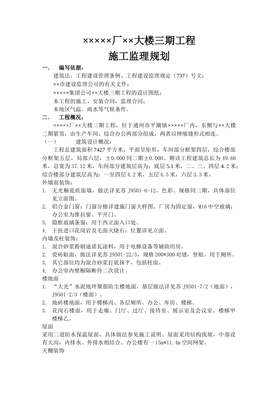 监理规划-框-文库-架4-6层(文库下载)--监理规划_第1页