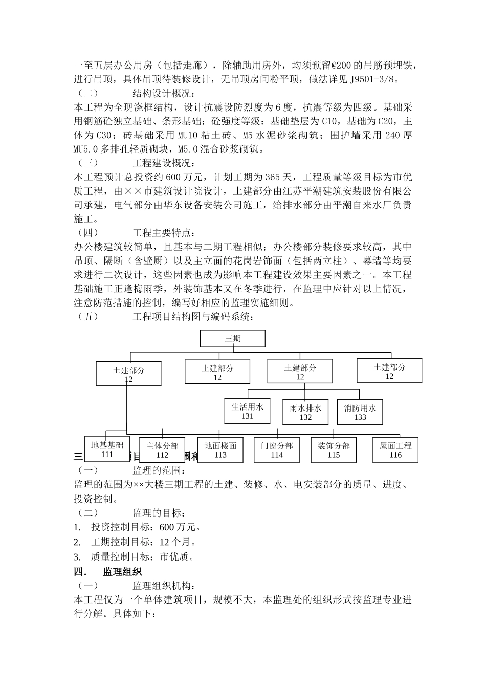监理规划-框-文库-架4-6层(文库下载)--监理规划_第2页